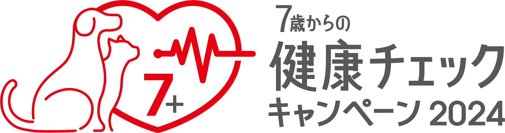 7歳になったら食事を変えようの画像