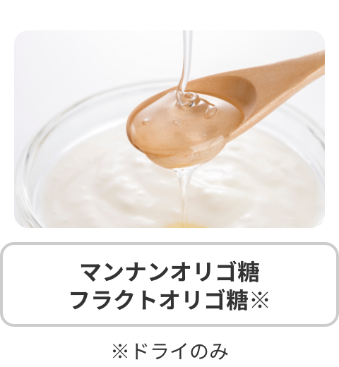 マンナンオリゴ糖・フラクトオリゴ糖の画像