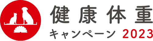 キャンペーン2023
