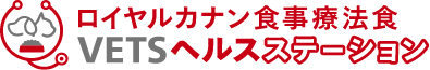 ロイヤルカナン食事療法食 VETSヘルスステーション